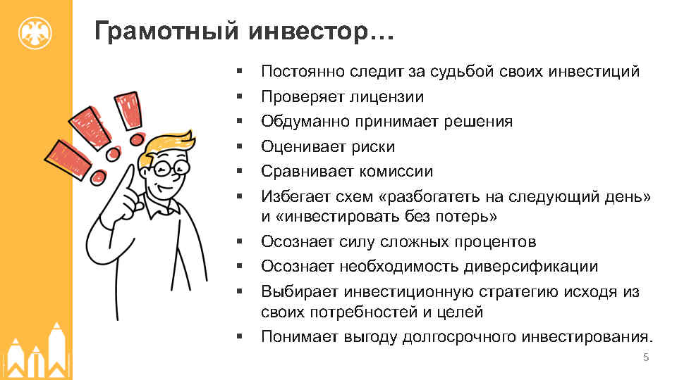инвестирования 09.04.2025_Page5.jpg